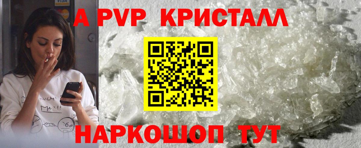 Новочеркасск  A PVP СК КРИС  Вход с VPN  APVP  A PVP кристаллы 
