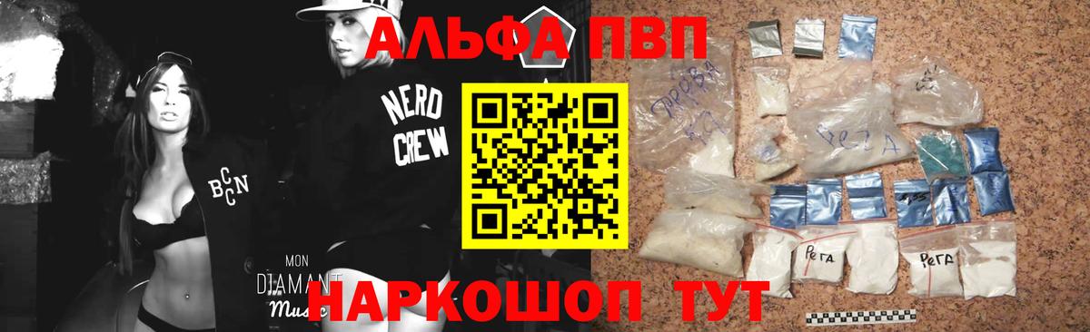 Альфа ПВП кристаллы Новочеркасск