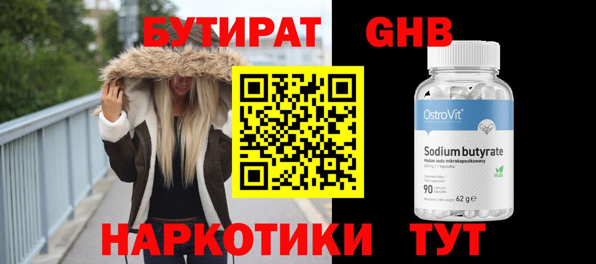Новочеркасск  Бутират 99%  Вход с VPN 