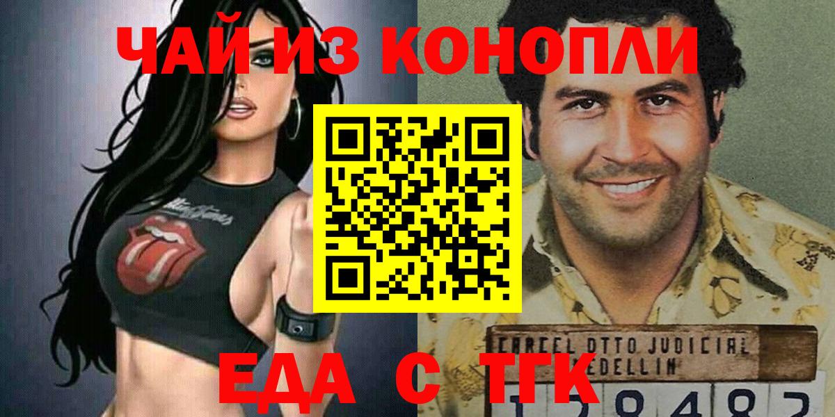 Новочеркасск  Cannafood конопля  Вход с VPN 