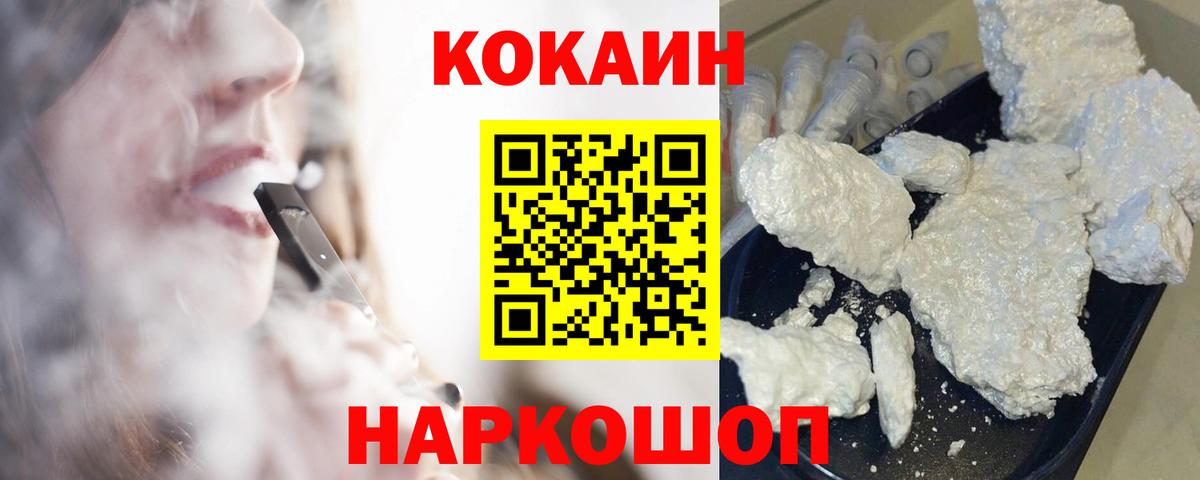 COCAIN 99%  Вход с VPN  Кокаин VHQ  Новочеркасск 
