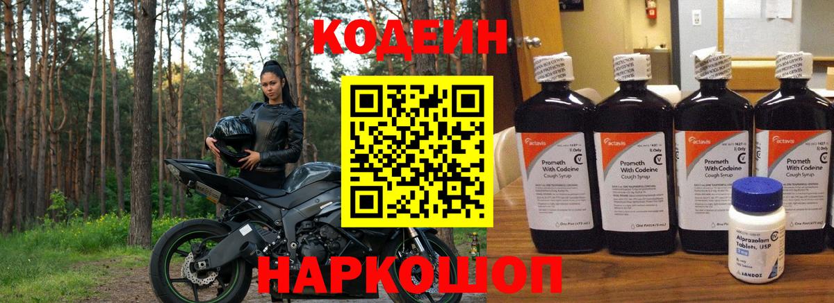 Новочеркасск  Codein Purple Drank  Codein напиток Lean (лин)  Вход с VPN 