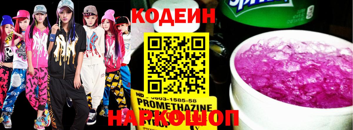 Кодеиновый сироп Lean напиток Lean (лин) Новочеркасск