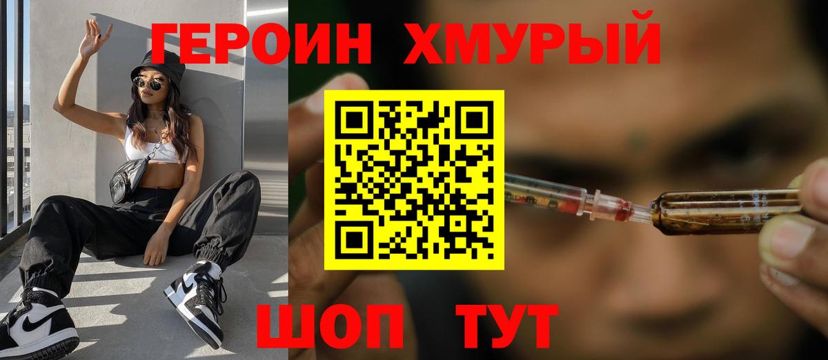 Героин герыч  Вход с VPN  Новочеркасск 