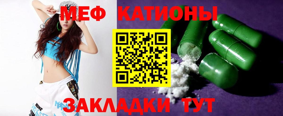 МЕФ кристаллы Новочеркасск