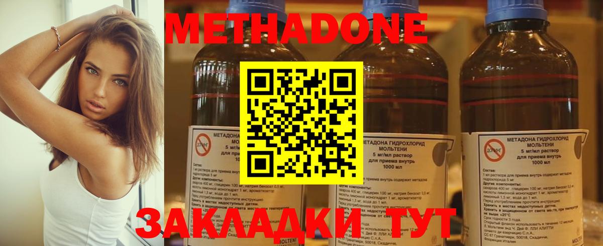 МЕТАДОН methadone Новочеркасск