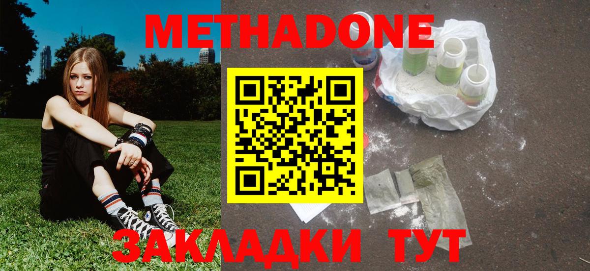 Новочеркасск  Метадон мёд  Вход с VPN 
